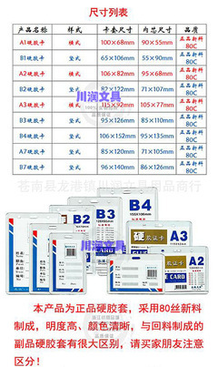 深入探访苍南县龙港镇川润文具 专业批发正品新料B3硬胶套，品质保证的证件卡防护专家