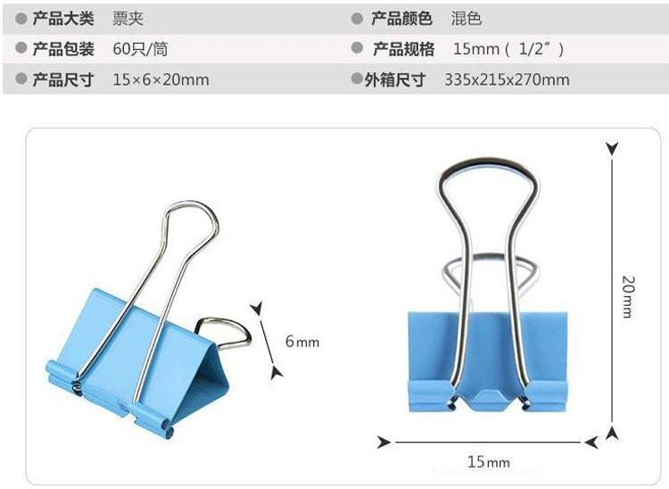 得琳88015彩色长尾夹 15mm小巧实用，办公文具批发之选